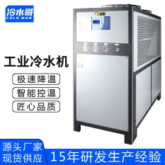 冷水哥20HP風冷式冷水機冷凍水循環(huán)低溫冷水機注塑模具廠家